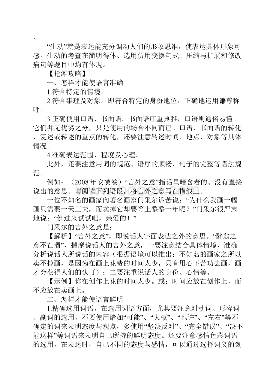 届高三语文考点专题复习教案全集7Word文件下载.docx_第2页