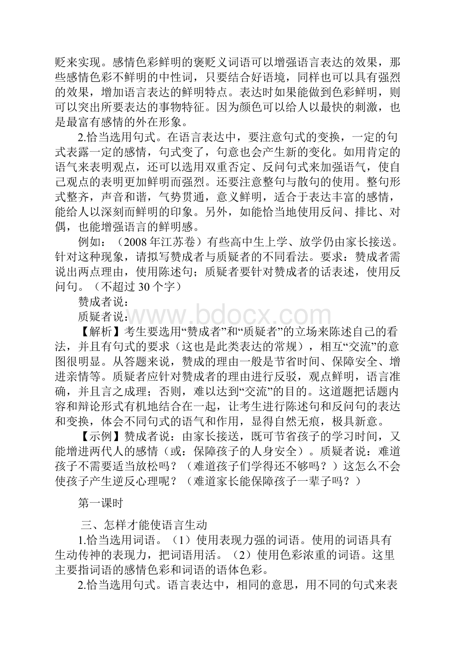 届高三语文考点专题复习教案全集7Word文件下载.docx_第3页