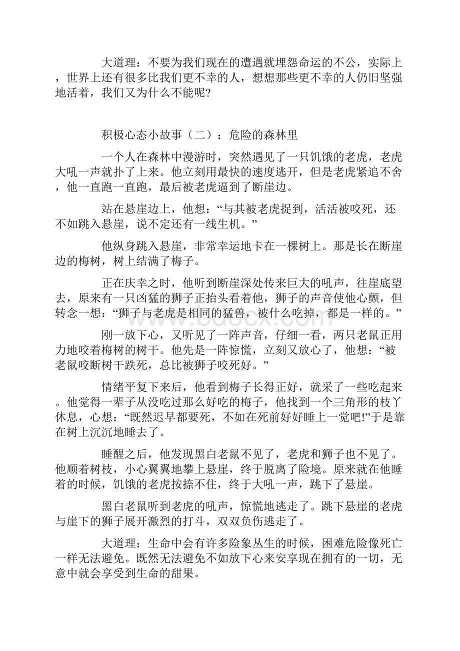 心态小故事大道理doc.docx_第2页