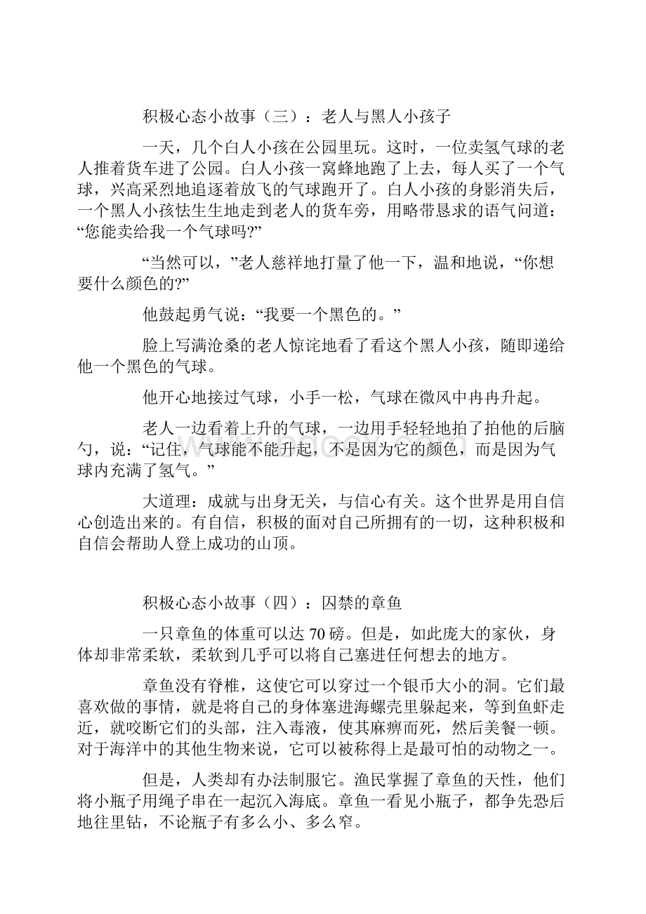 心态小故事大道理doc.docx_第3页