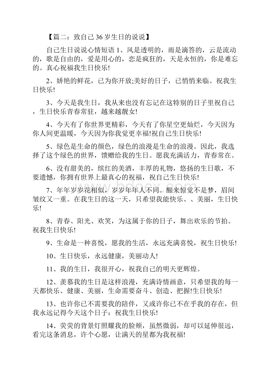 致自己36岁生日的说说Word文件下载.docx_第3页