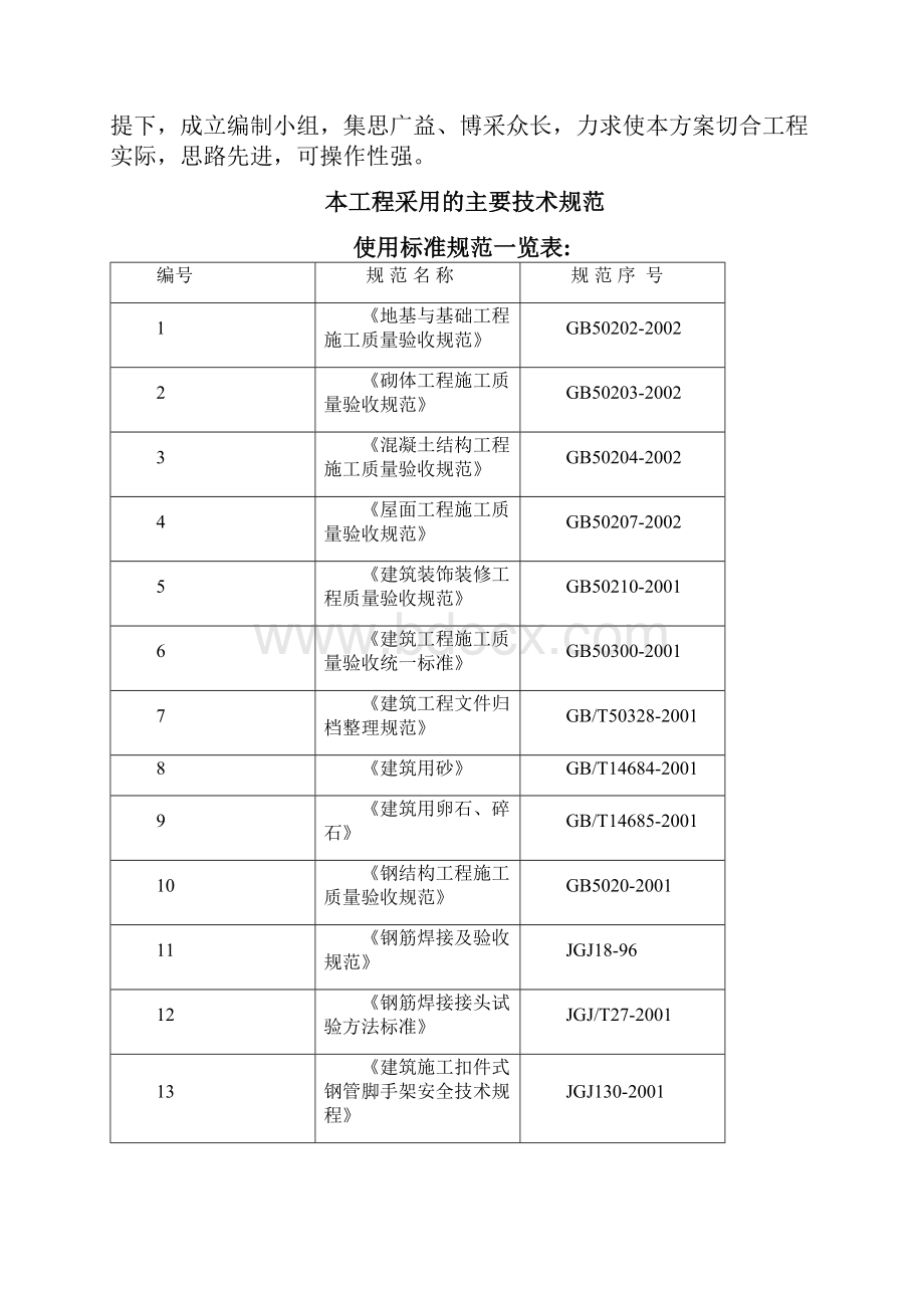 装配式单层工业厂房施工组织设计.docx_第2页