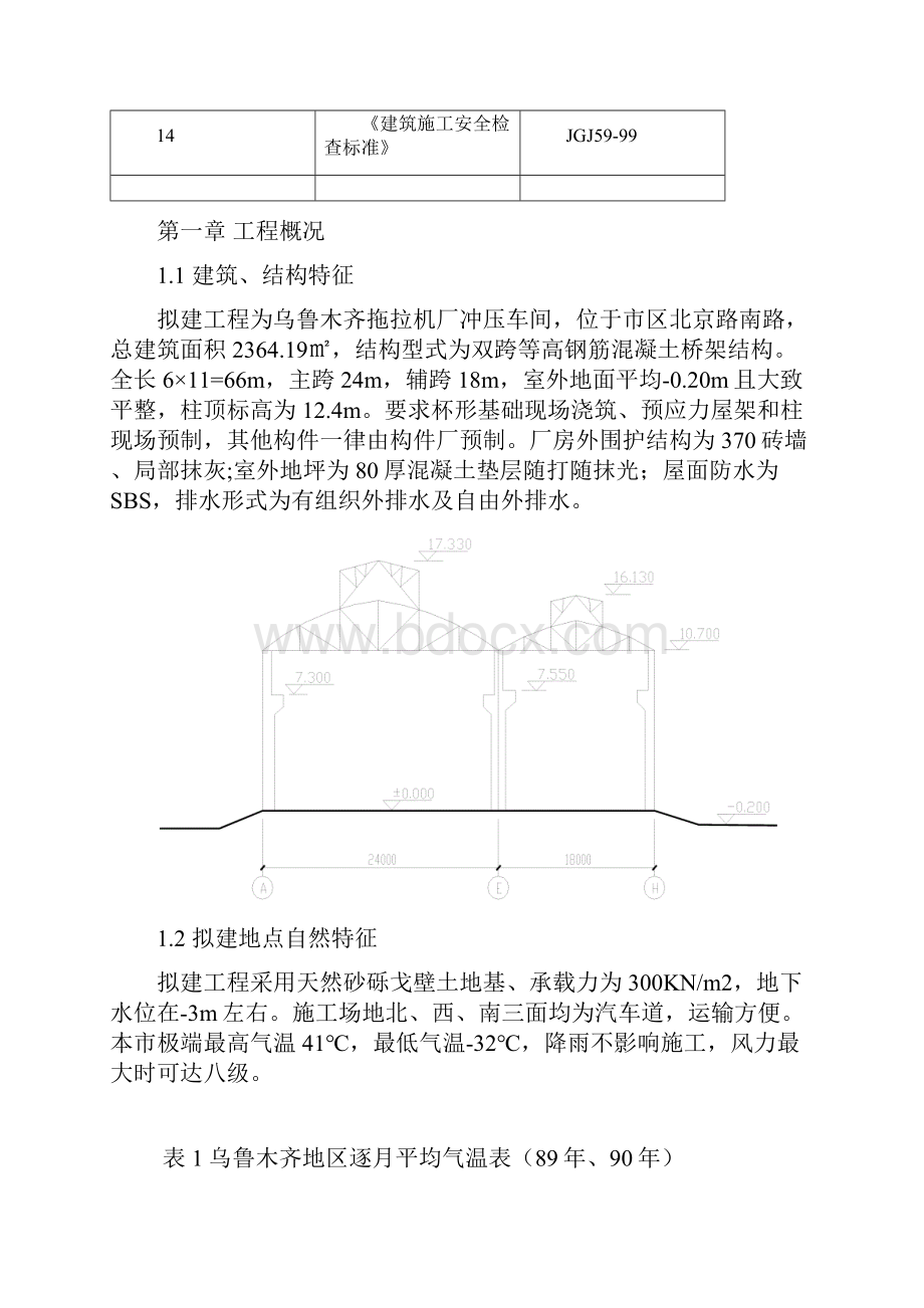 装配式单层工业厂房施工组织设计.docx_第3页