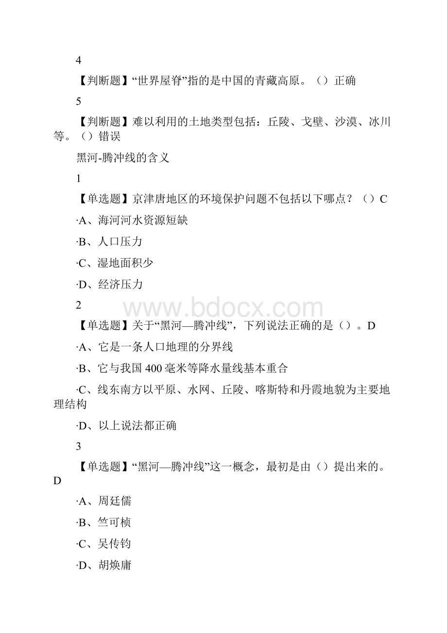 家园的治理环境科学概论尔雅答案Word文档下载推荐.docx_第2页