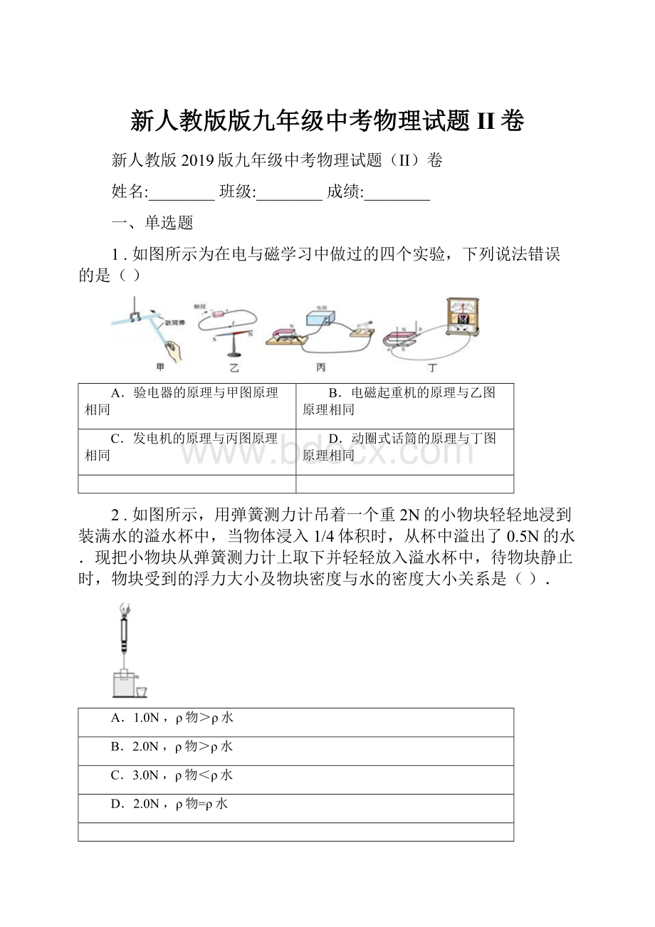 新人教版版九年级中考物理试题II卷.docx