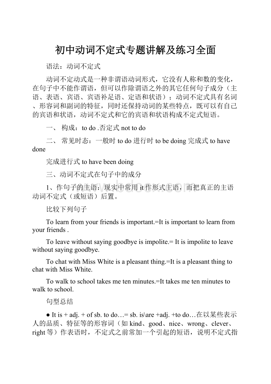 初中动词不定式专题讲解及练习全面Word格式文档下载.docx