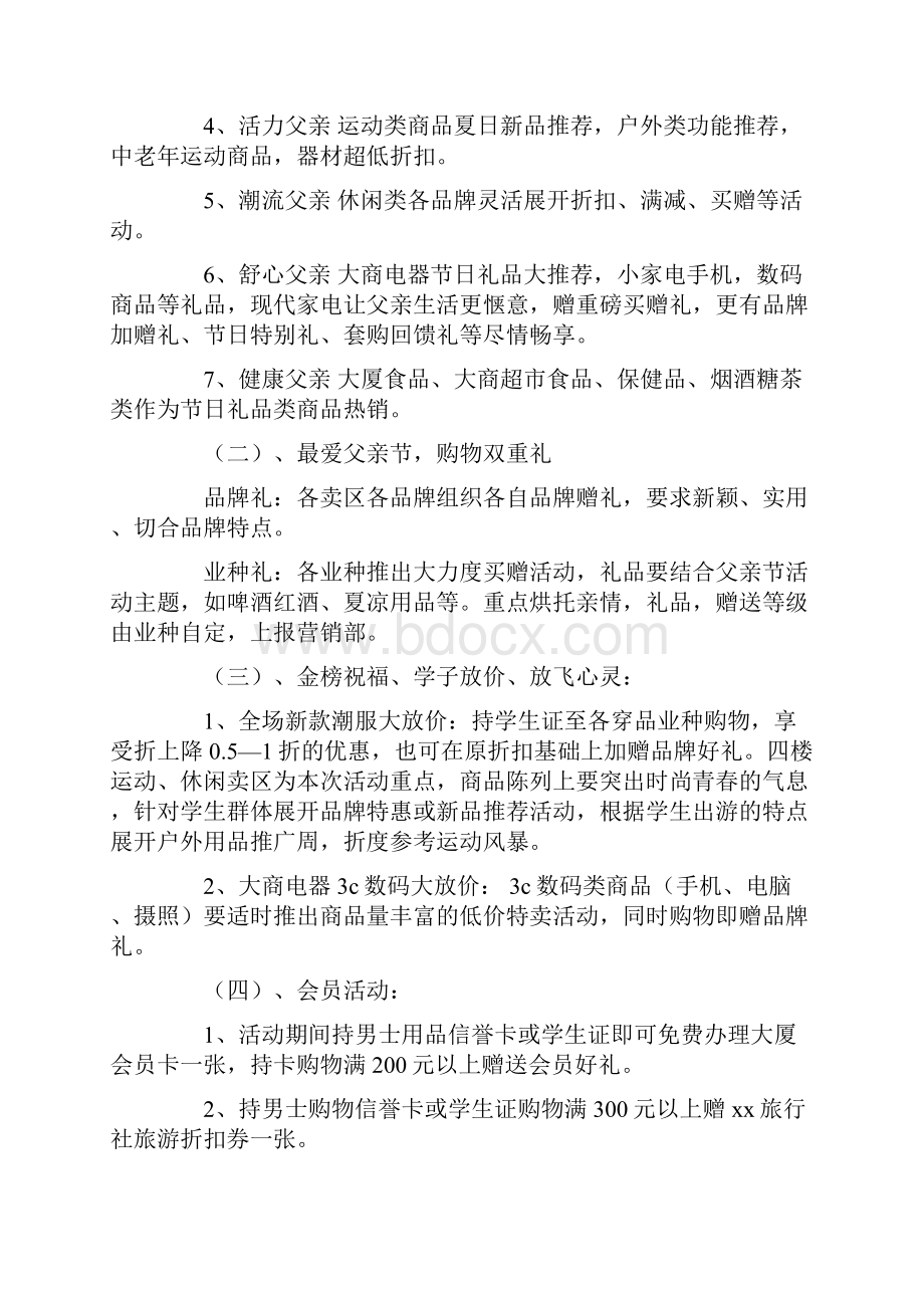 感恩父亲节活动方案10篇.docx_第2页