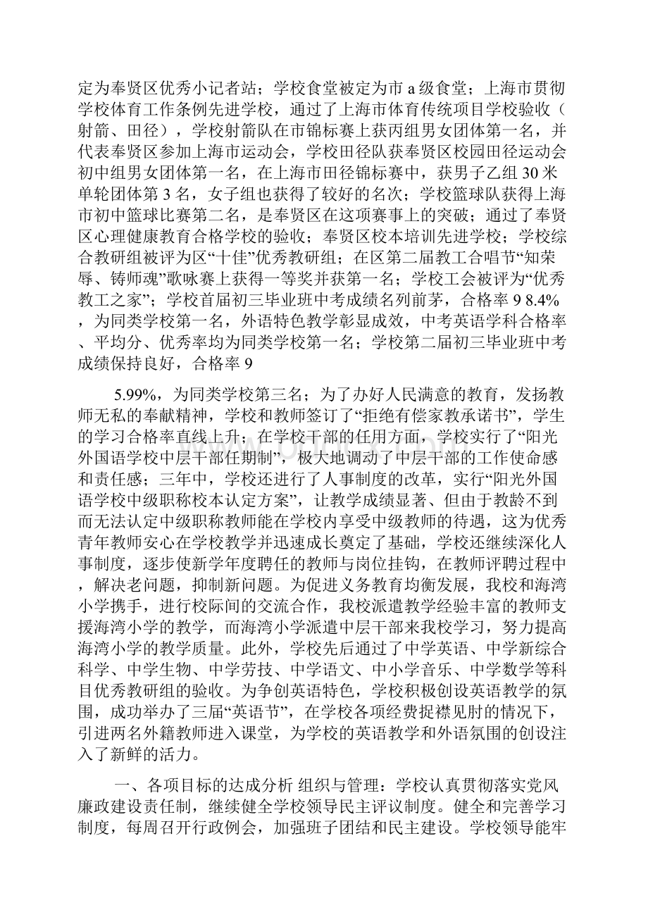 学校自主发展规划自查报告.docx_第2页