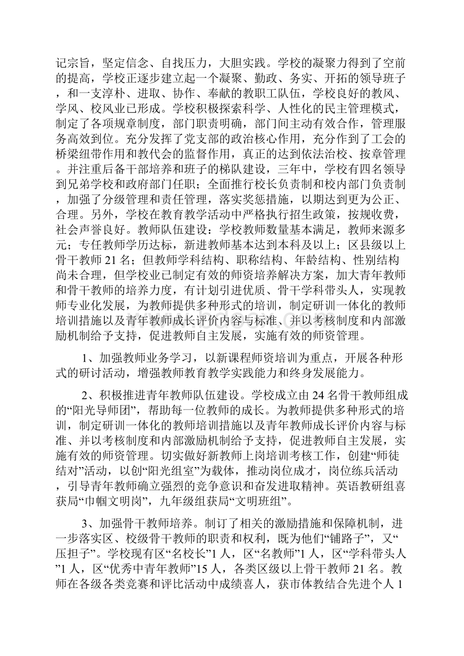 学校自主发展规划自查报告.docx_第3页