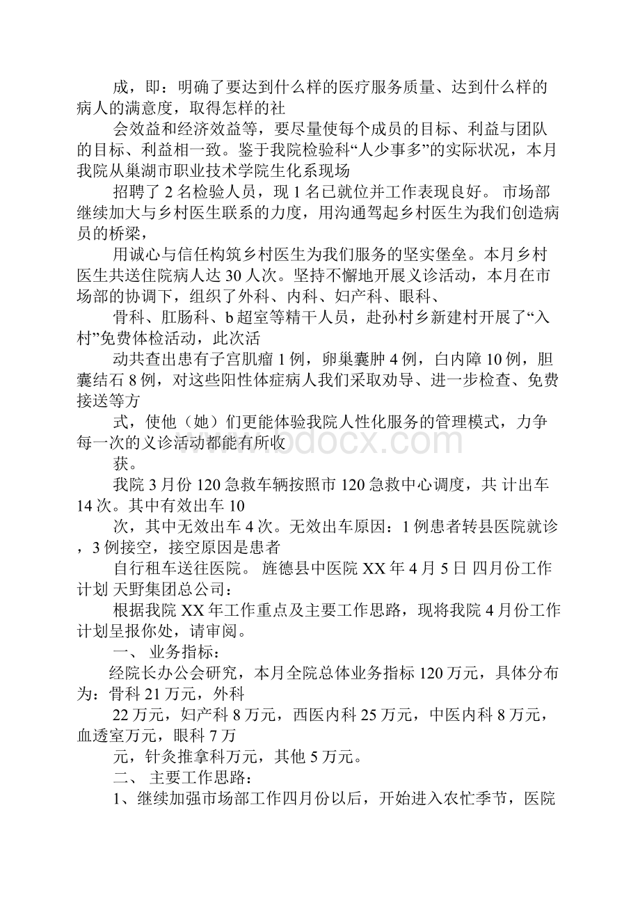 医院月份工作计划.docx_第2页