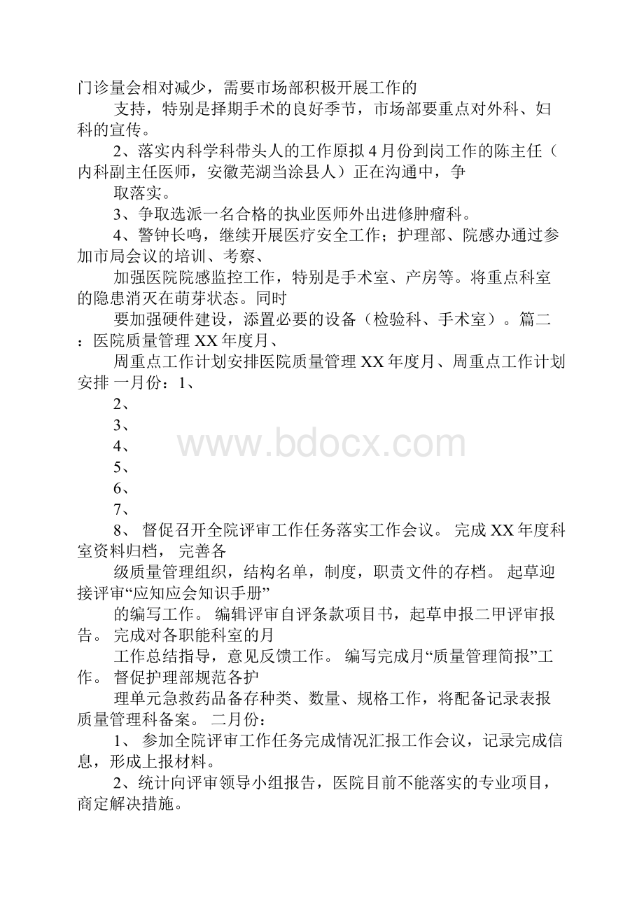 医院月份工作计划.docx_第3页