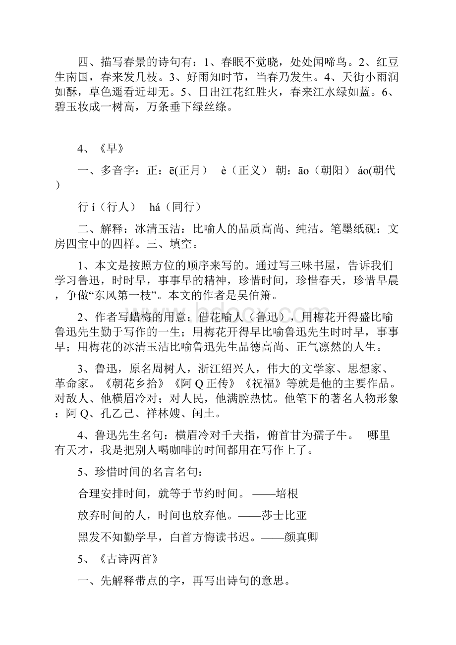 苏教版语文五年级下册复习知识点.docx_第3页