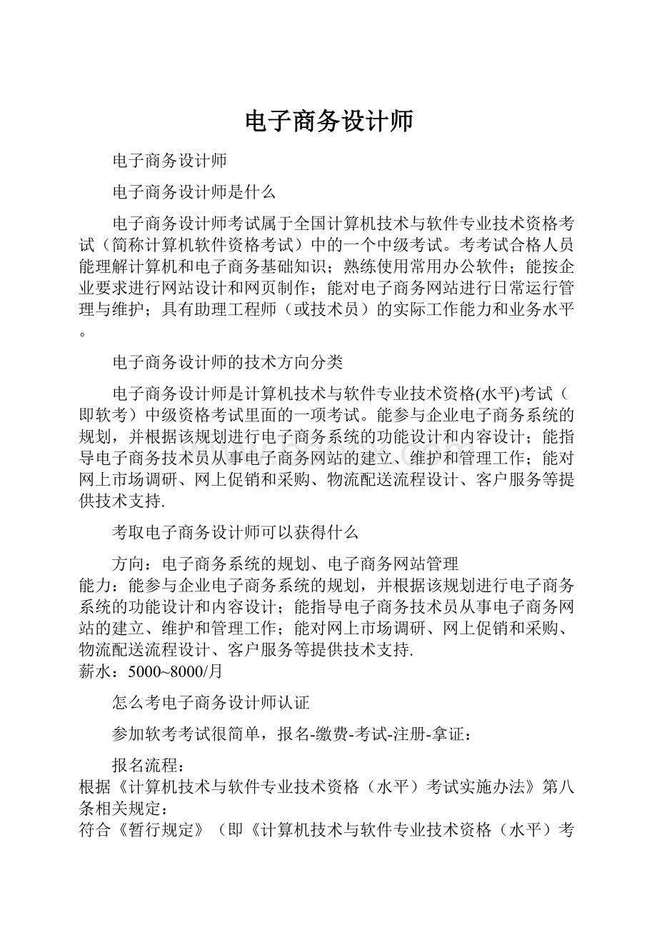 电子商务设计师Word文档格式.docx