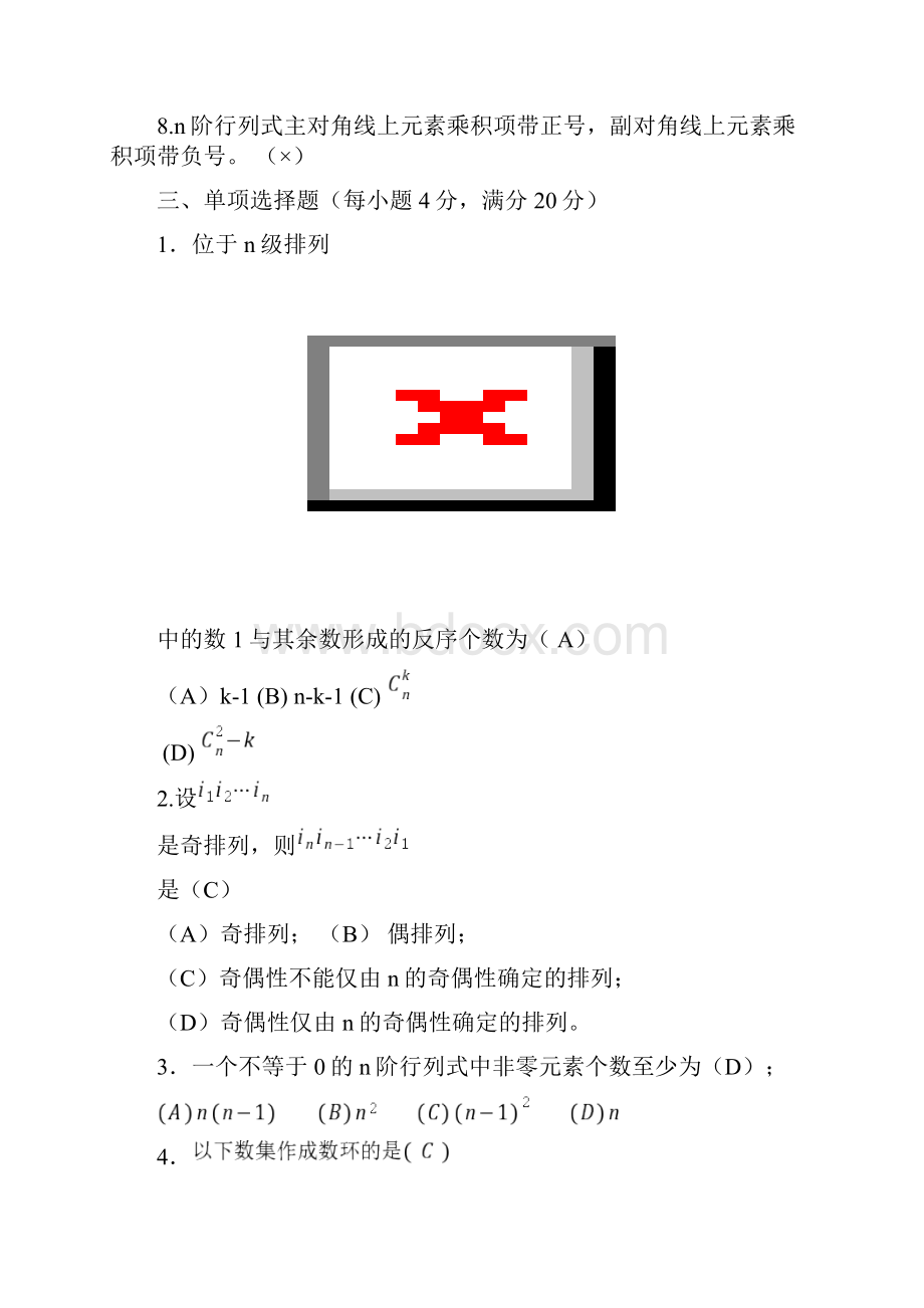 行列式测试题有答案学习资料.docx_第3页