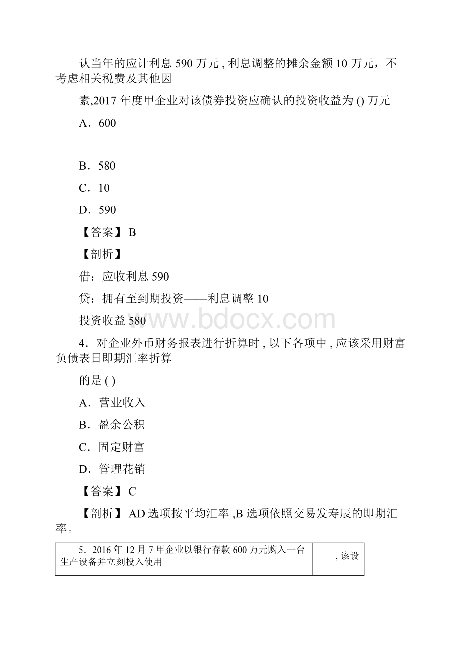 中级会计实务考试真题及解析.docx_第3页