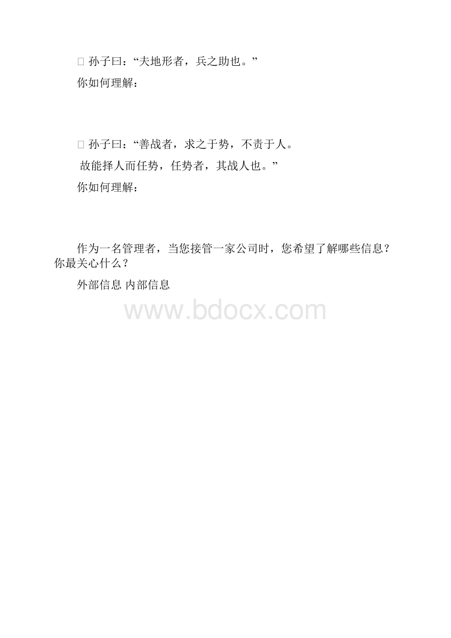 全面运营管理组织沙盘模拟.docx_第3页