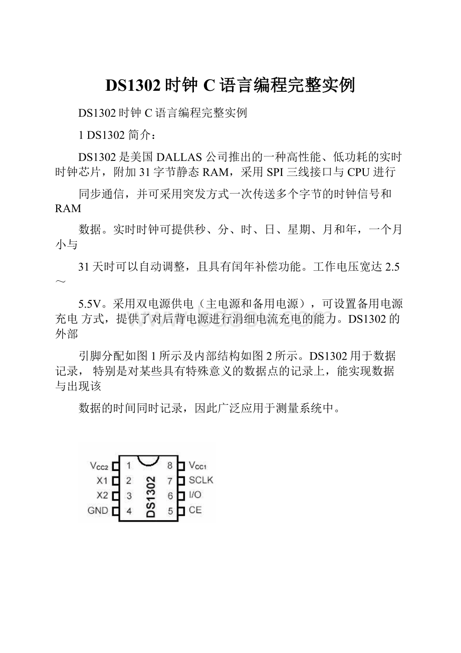 DS1302时钟C语言编程完整实例Word格式.docx_第1页