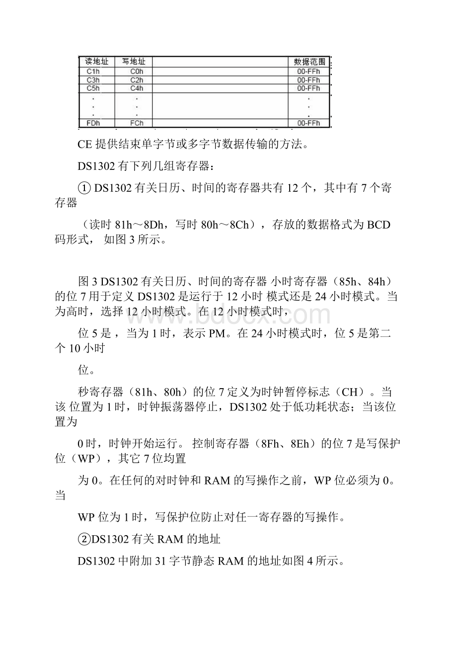 DS1302时钟C语言编程完整实例Word格式.docx_第3页