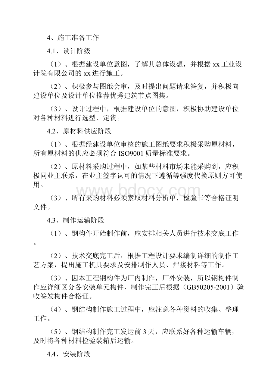 广告牌技术标Word格式文档下载.docx_第3页