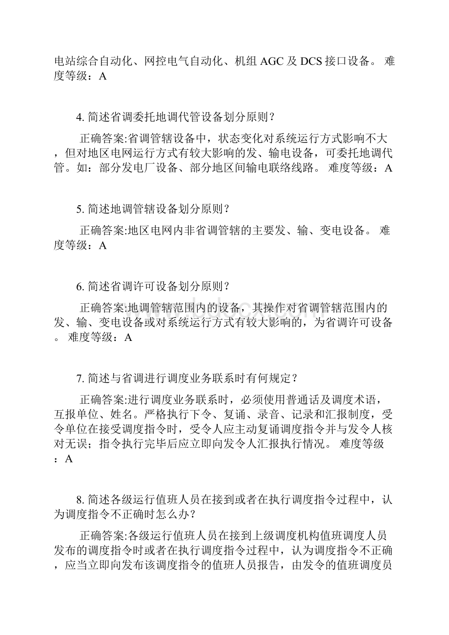 调度持证上岗题目库.docx_第2页