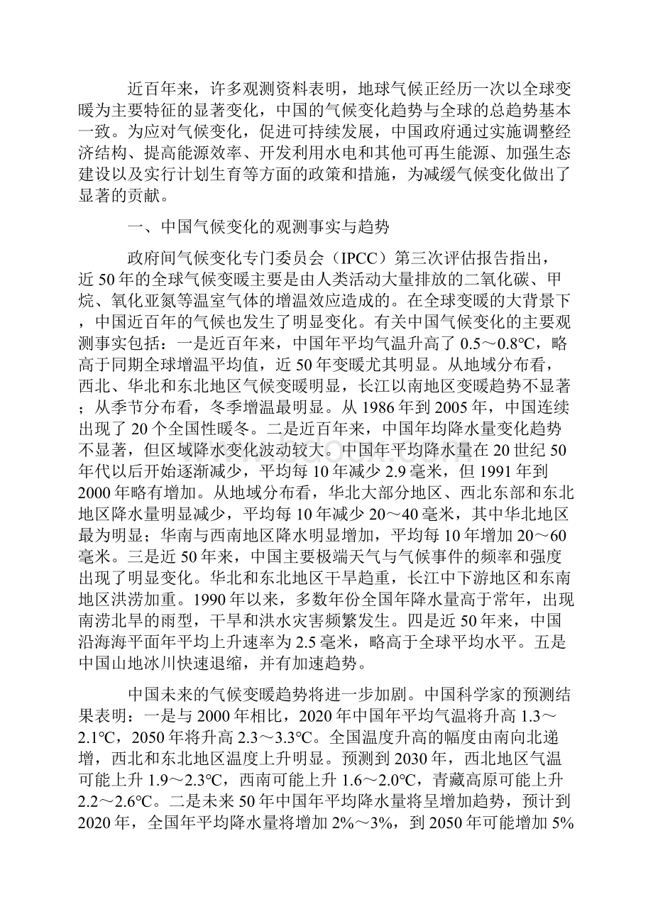 中国应对气候变化国家方案Word格式文档下载.docx_第2页