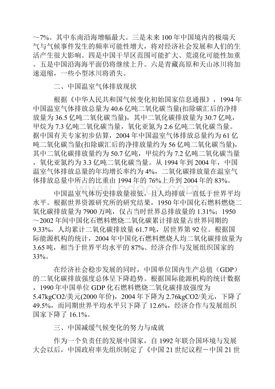 中国应对气候变化国家方案Word格式文档下载.docx_第3页