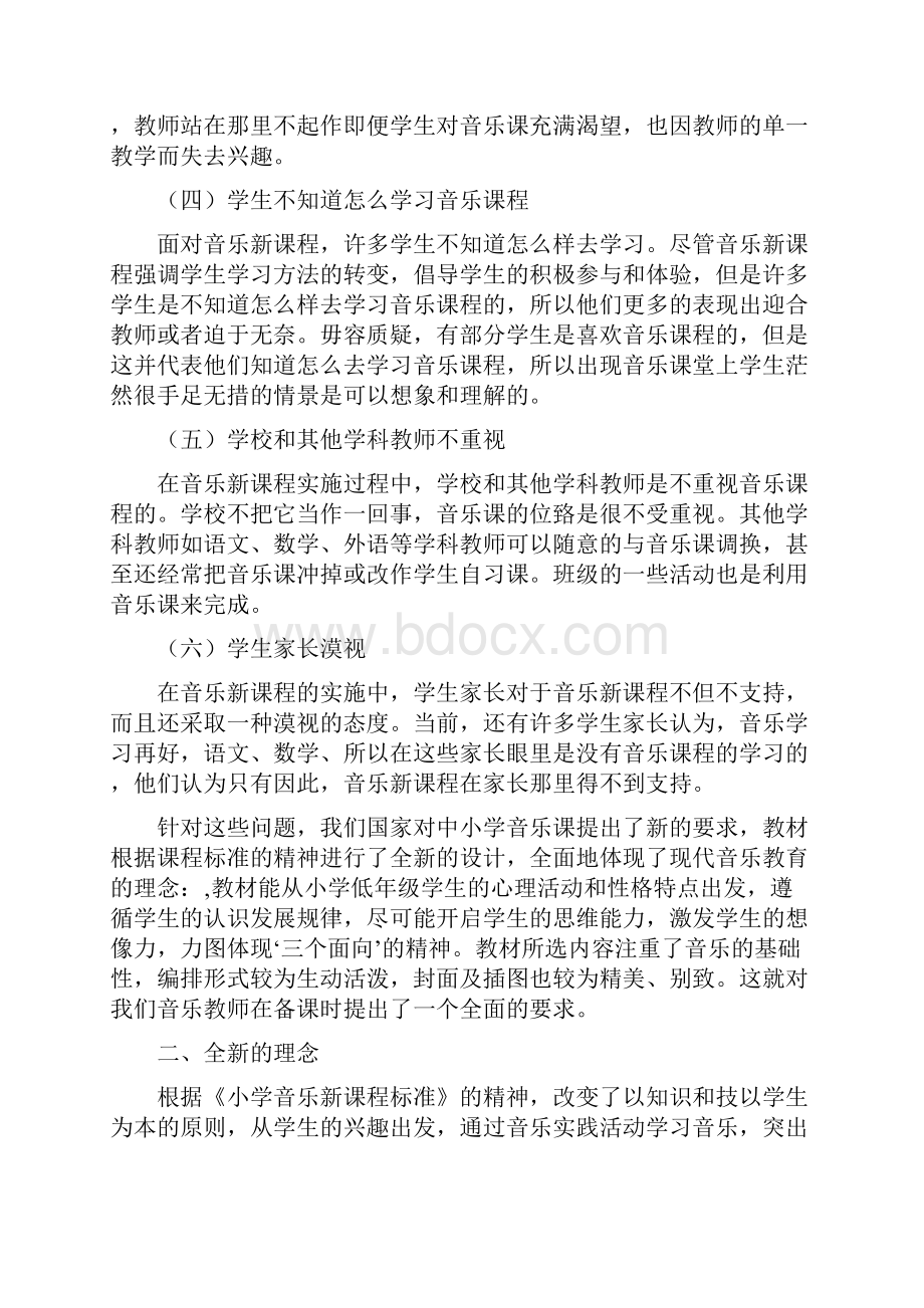 小学音乐教师培训记录簿文档格式.docx_第3页