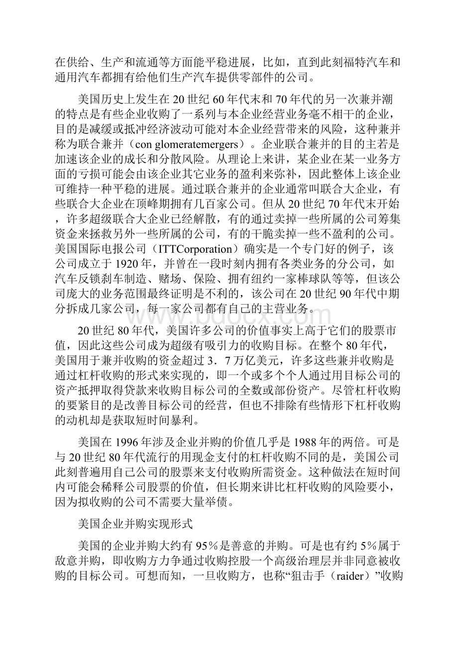 美国企业兼并收购历史与现状分析.docx_第2页