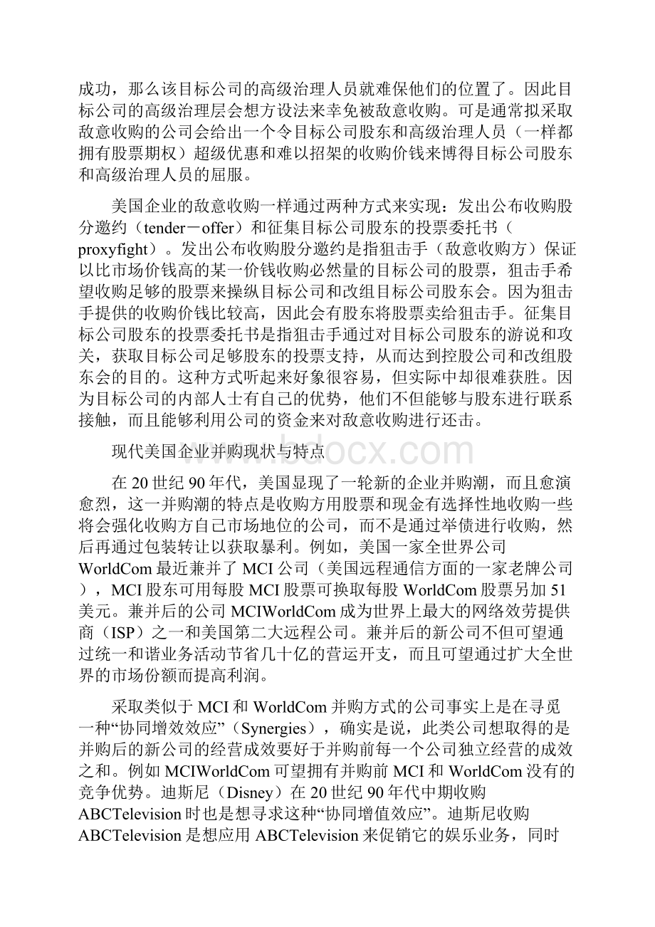 美国企业兼并收购历史与现状分析.docx_第3页