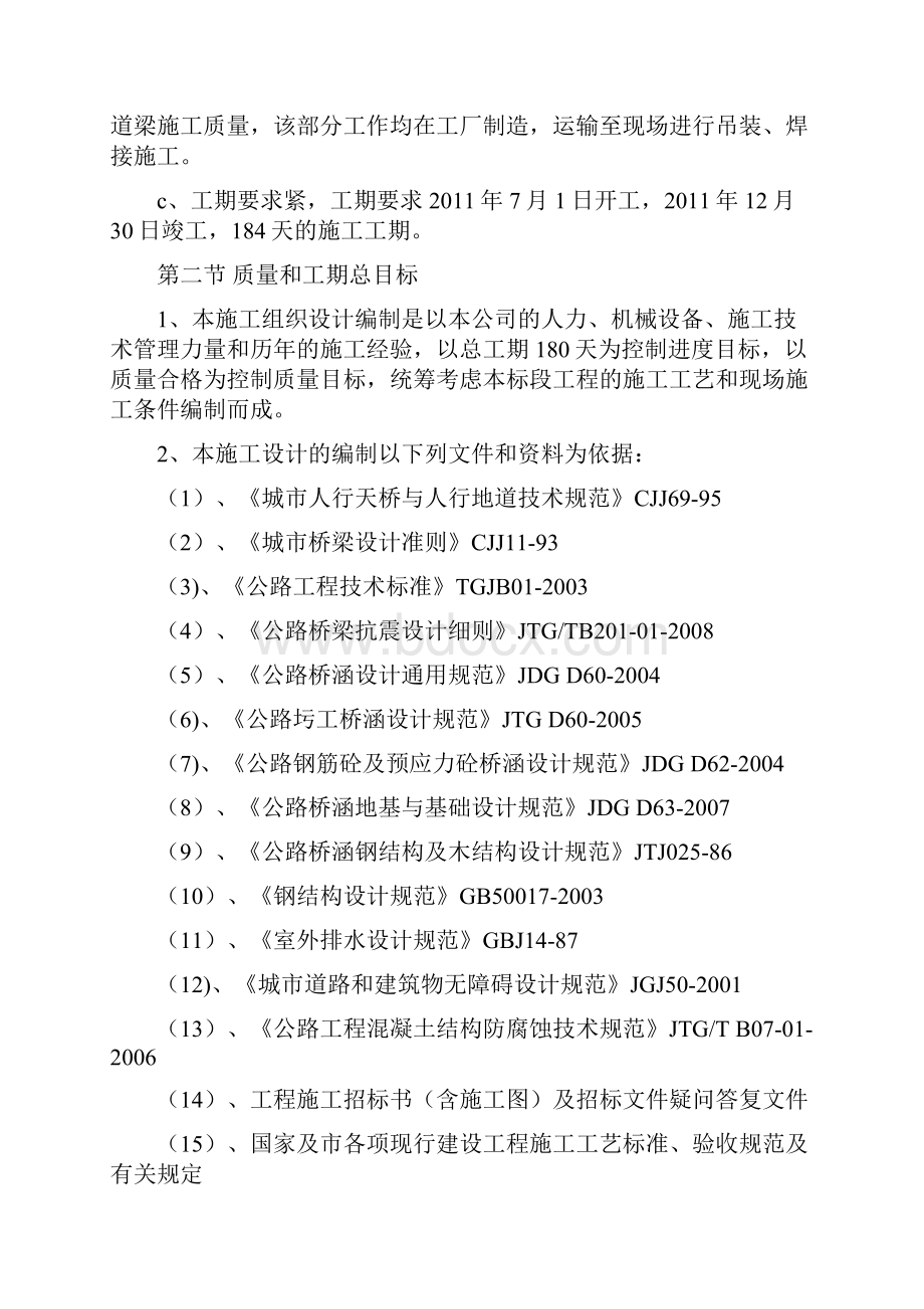 钢结构过街天桥施工组织设计Word文档格式.docx_第3页