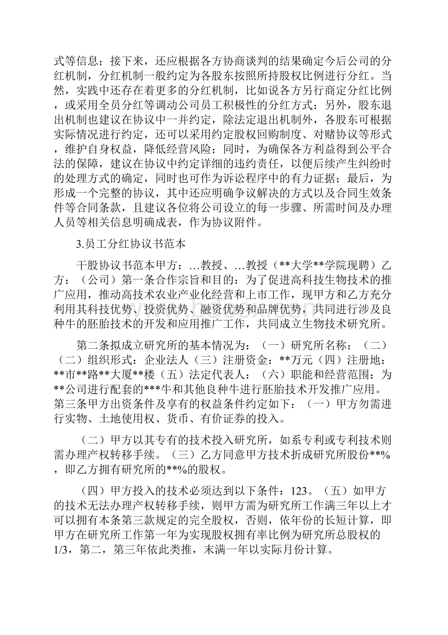 分红协议书范本.docx_第2页