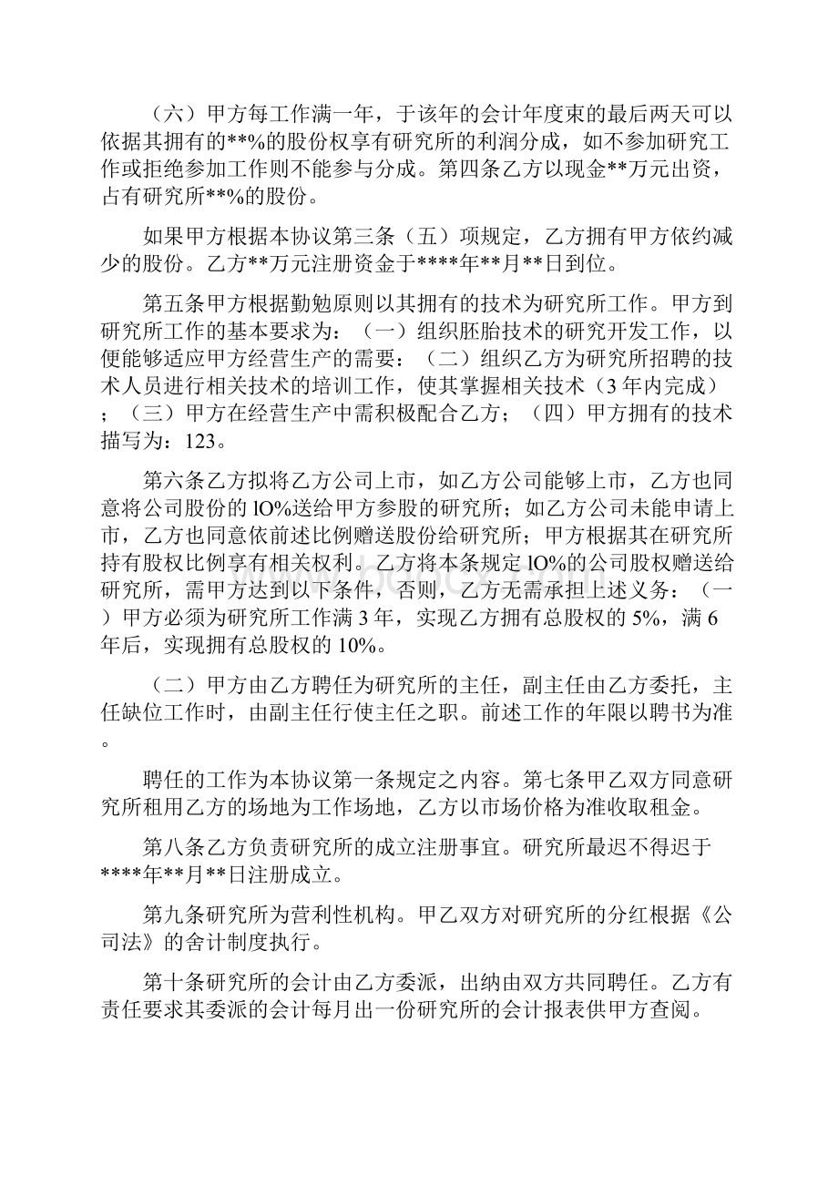 分红协议书范本.docx_第3页