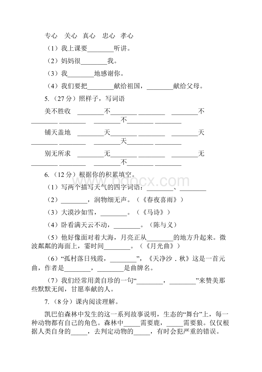 人教新课标标准实验版三年级下册 第一单元 单元测试II 卷.docx_第2页