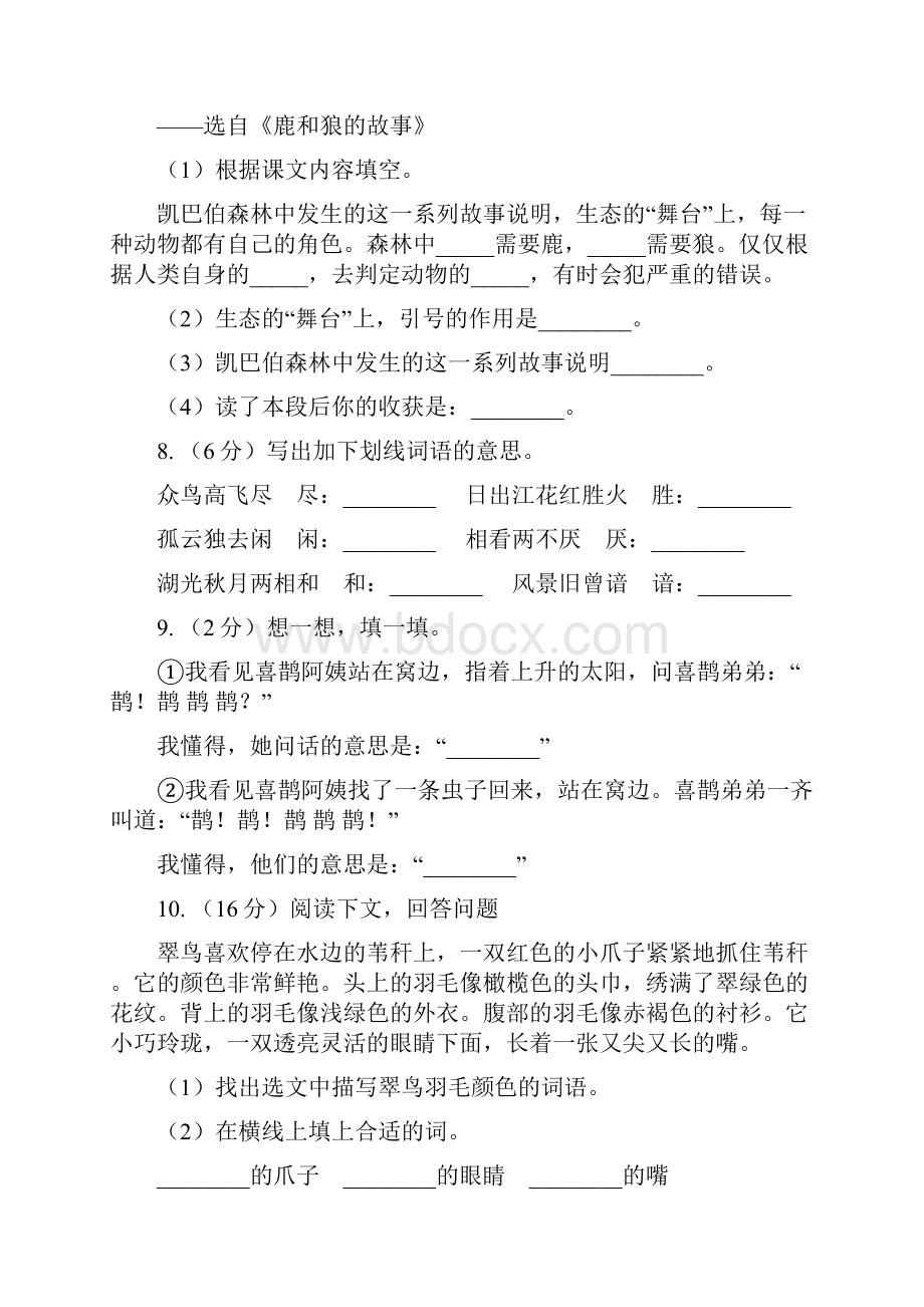 人教新课标标准实验版三年级下册 第一单元 单元测试II 卷.docx_第3页