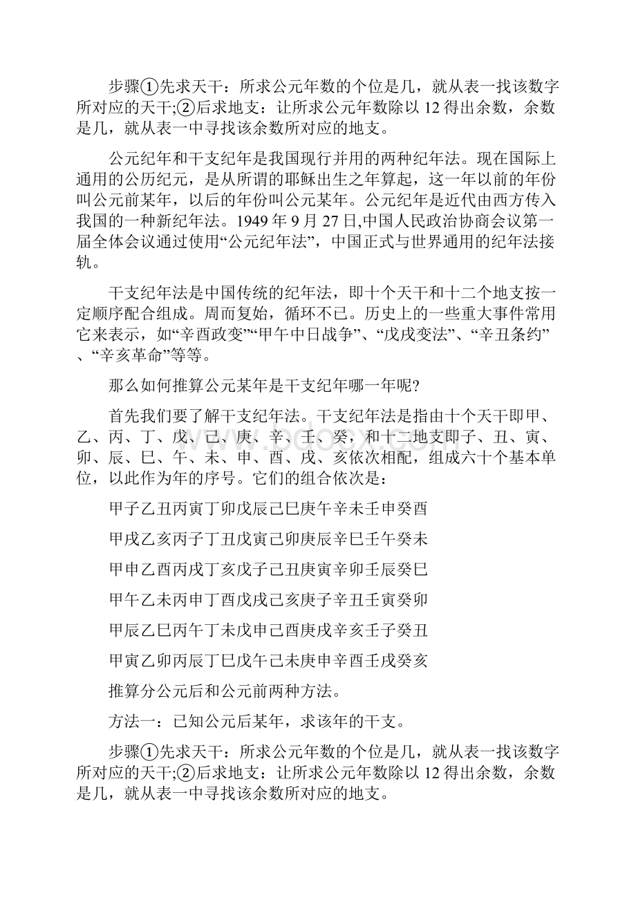 怎样通过公元纪年推算干支纪年.docx_第2页