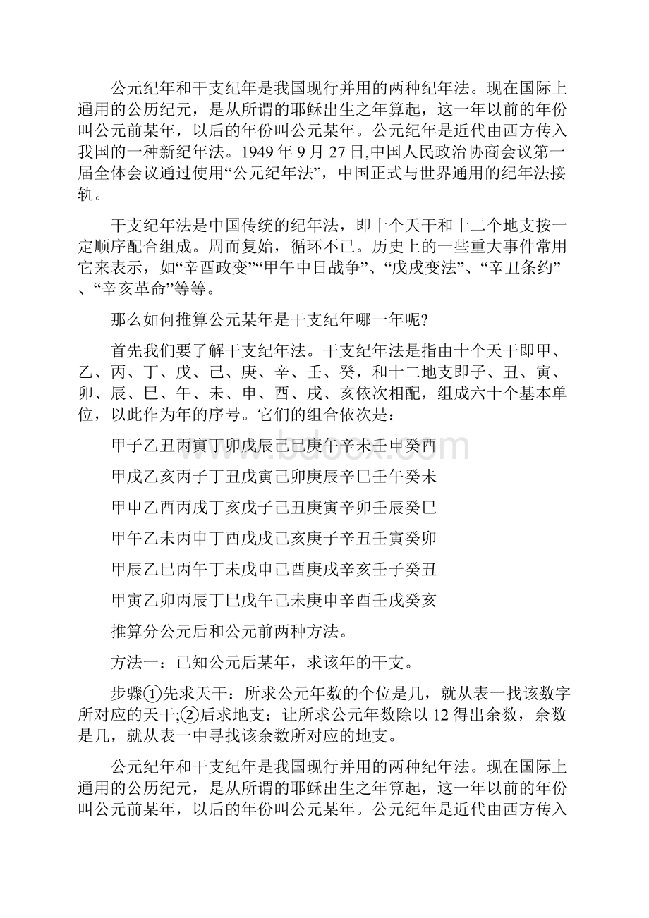 怎样通过公元纪年推算干支纪年.docx_第3页