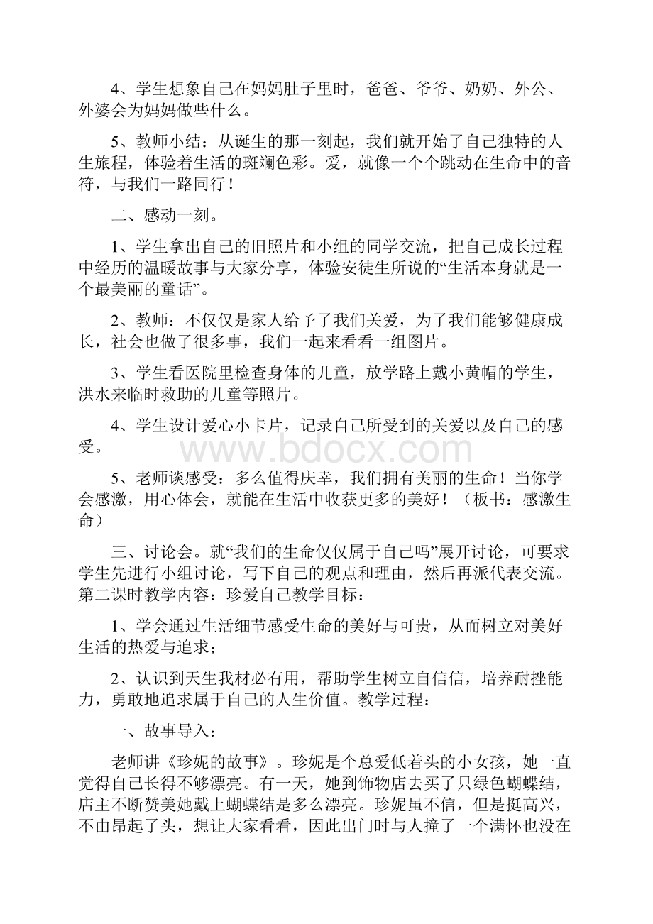 教科版五年级品德与社会下册教案.docx_第2页