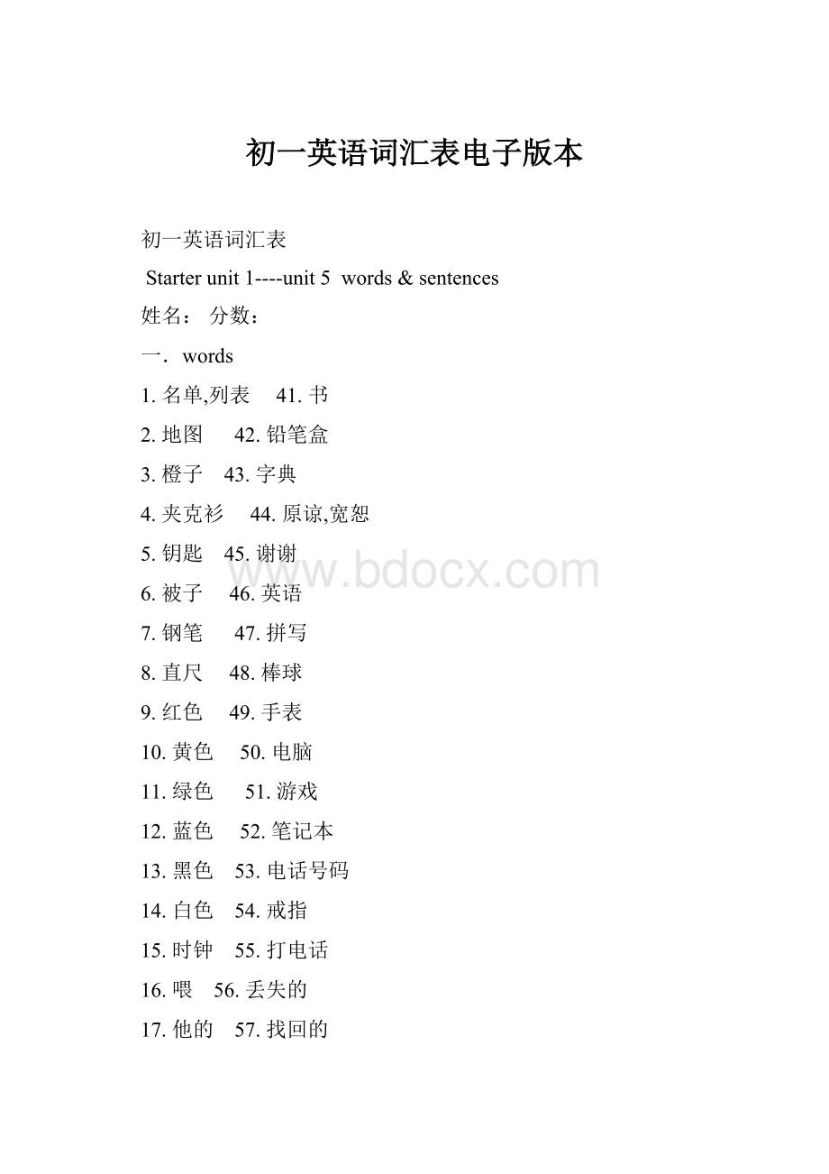 初一英语词汇表电子版本.docx_第1页