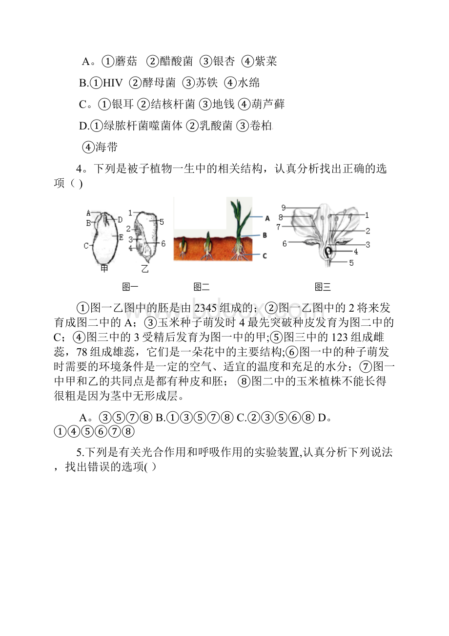 中考生物一模试题整理.docx_第3页