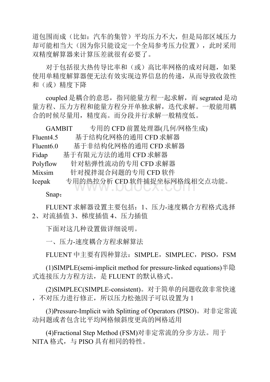 fluent总结.docx_第2页