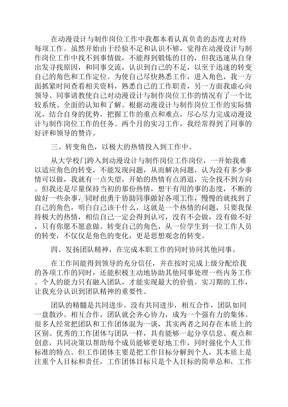 设计专业毕业实习报告范文3篇.docx_第2页