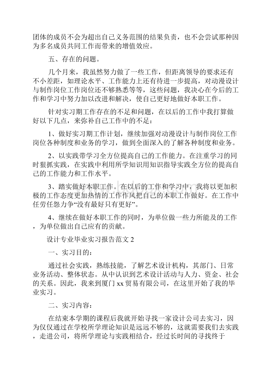 设计专业毕业实习报告范文3篇.docx_第3页