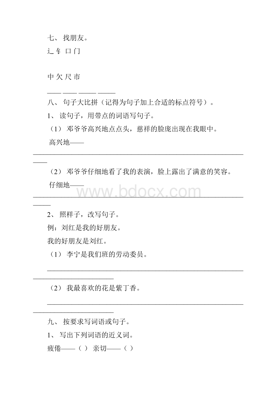 二年级语文期末总复习基础知识.docx_第3页