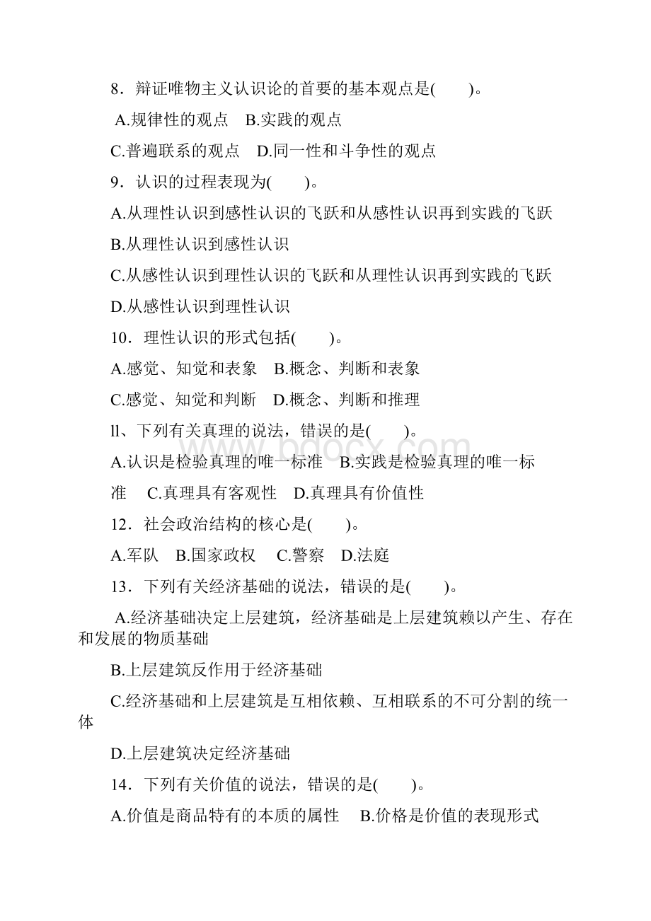 综合基础知识政治专项复习题.docx_第2页