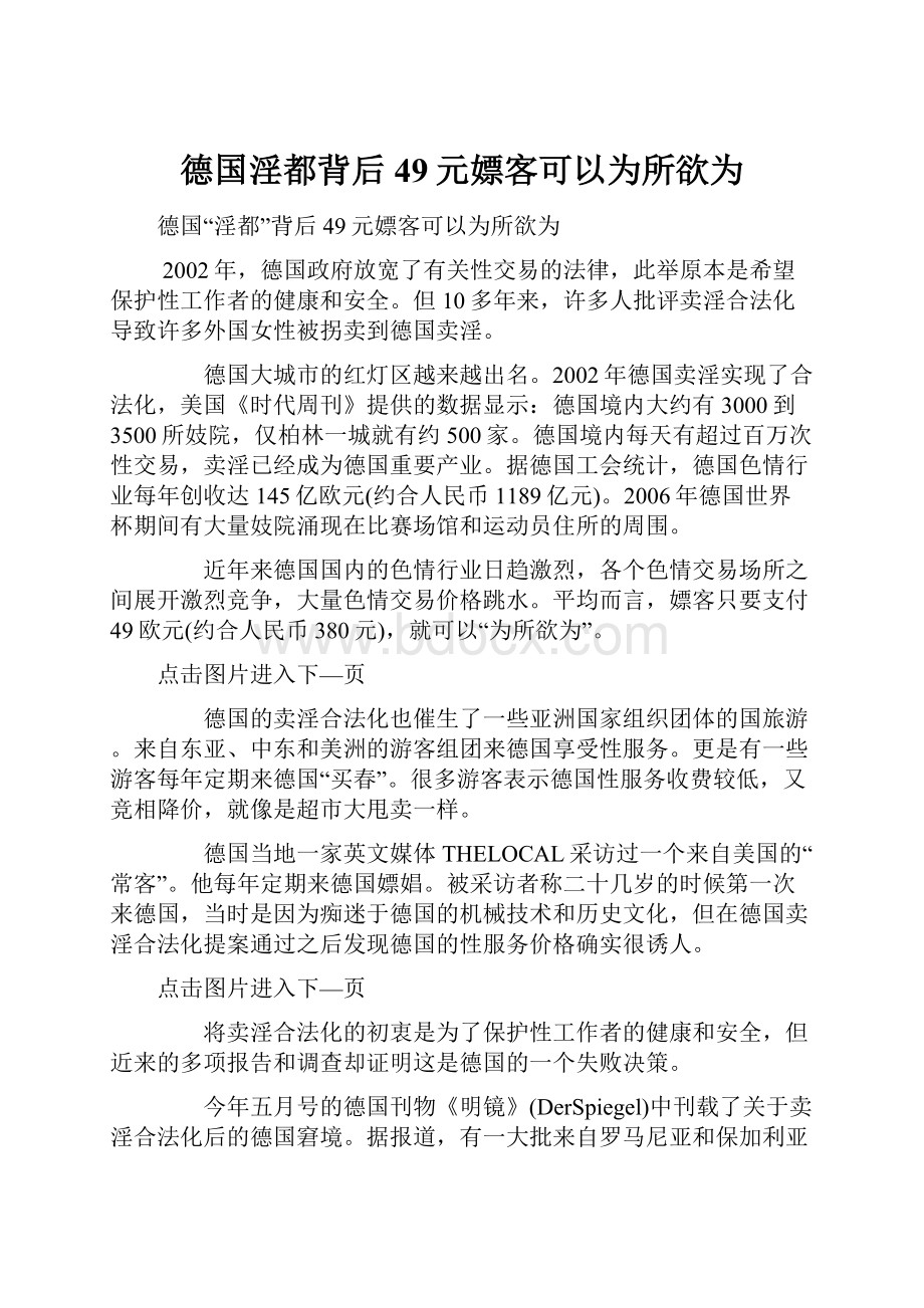 德国淫都背后49元嫖客可以为所欲为.docx