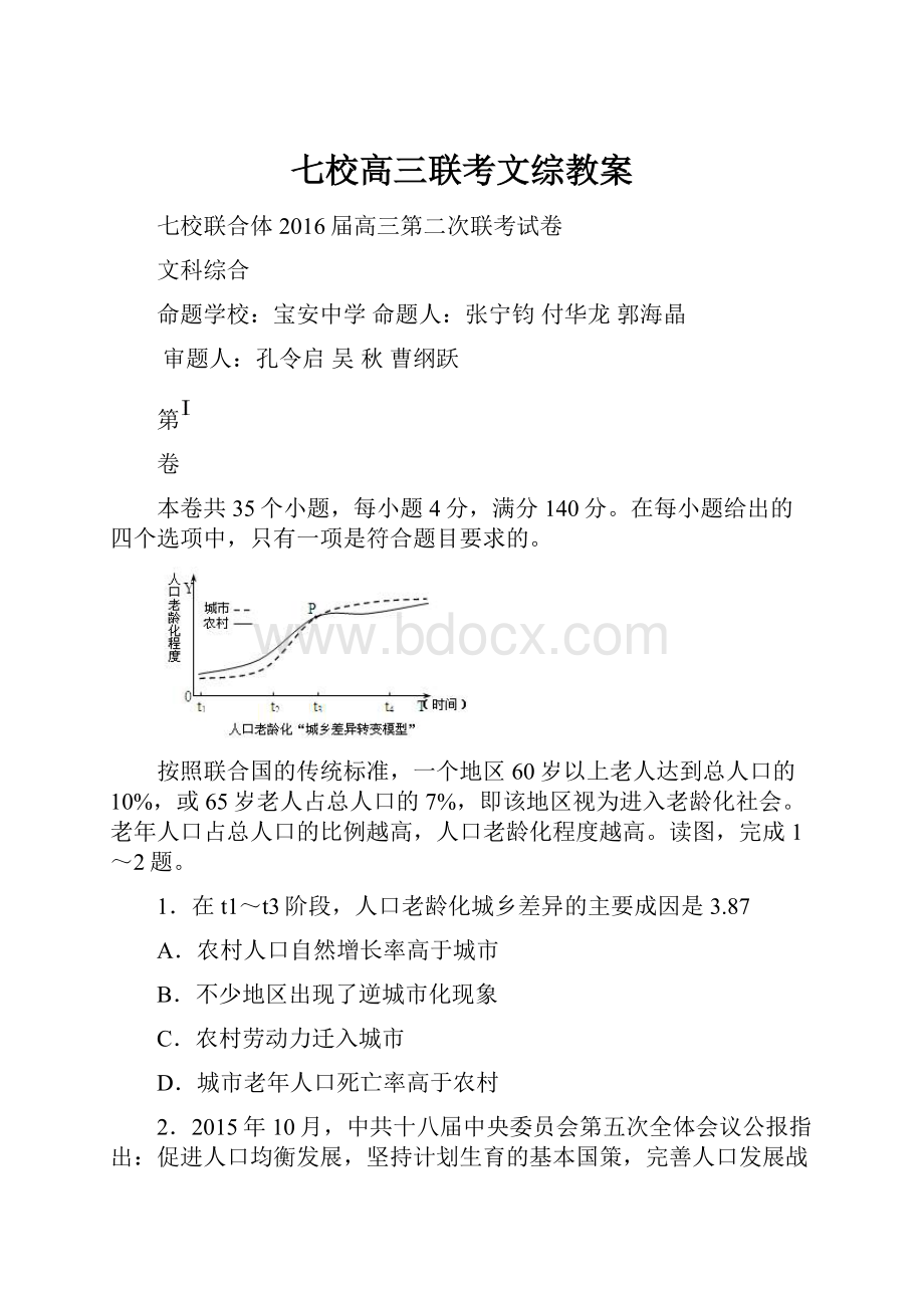 七校高三联考文综教案.docx