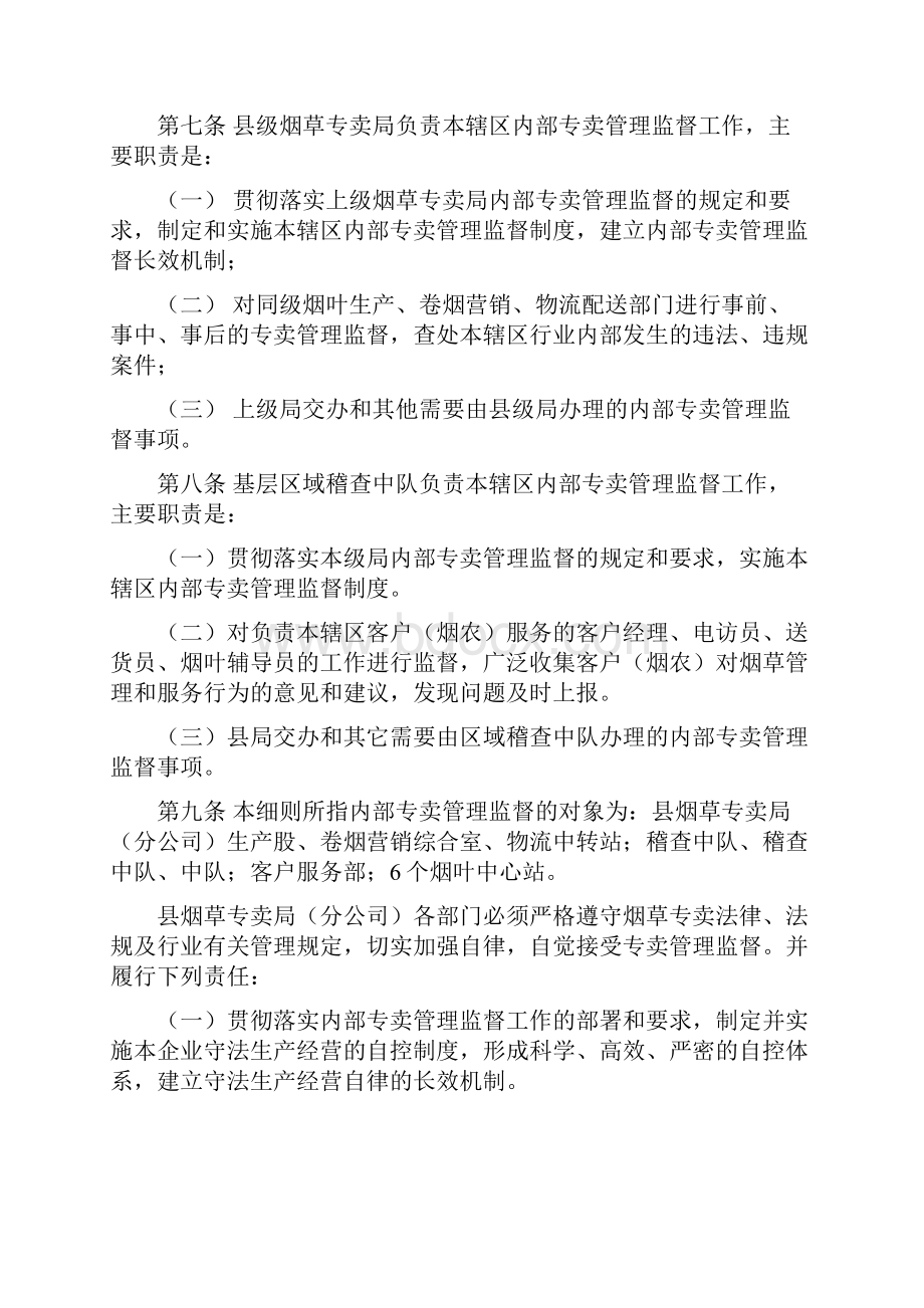 烟草专卖局内部监管实施细则.docx_第2页