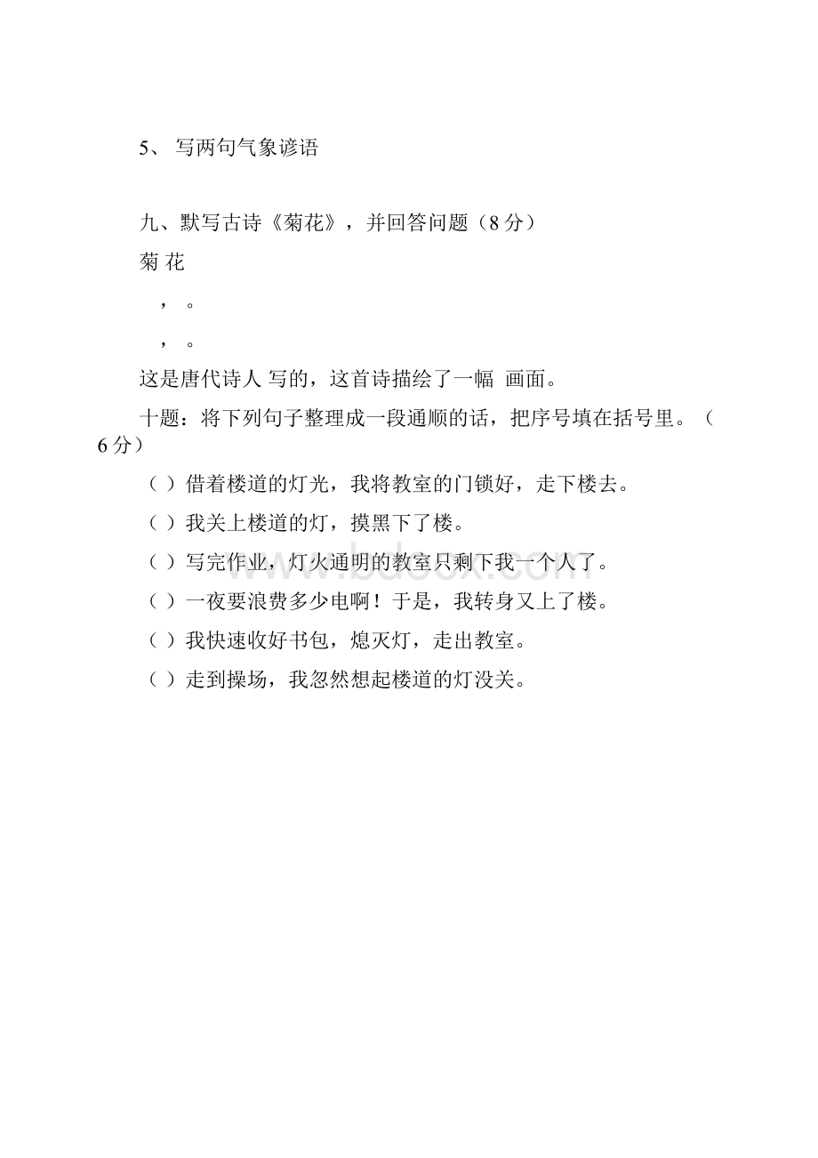 下学期期中文化素质检测题四年级.docx_第3页