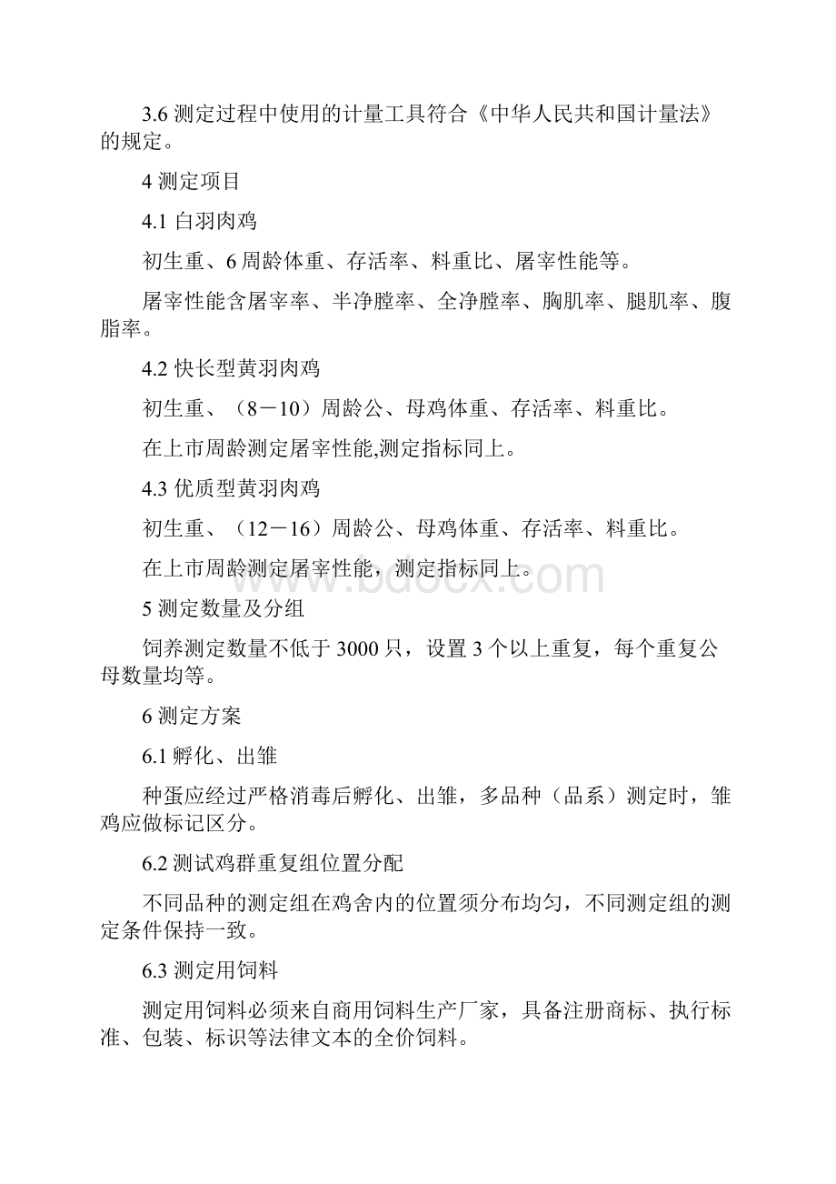 全国肉鸡遗传改良计划02全国畜牧总站.docx_第2页