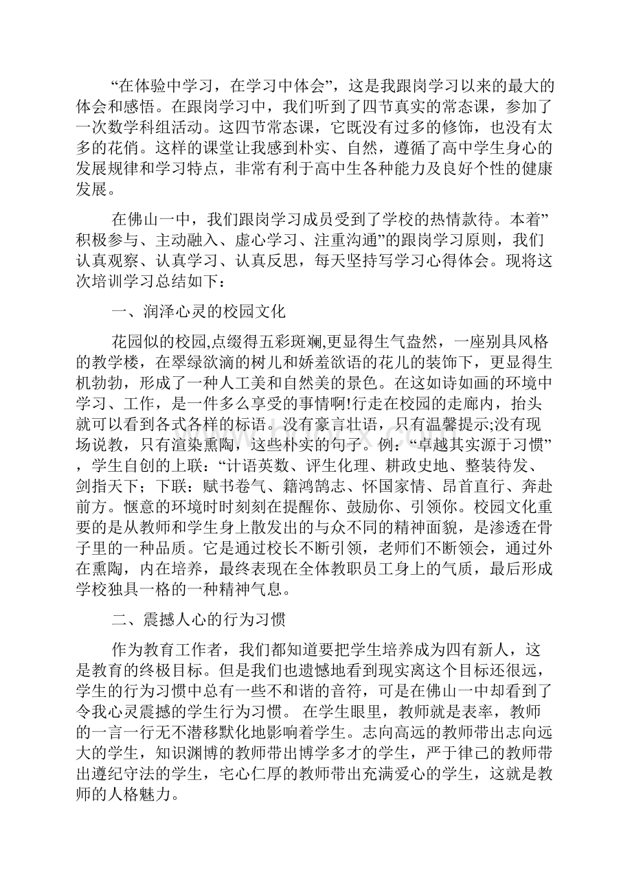 教学资源教师跟岗学习心得体会精选多篇.docx_第2页